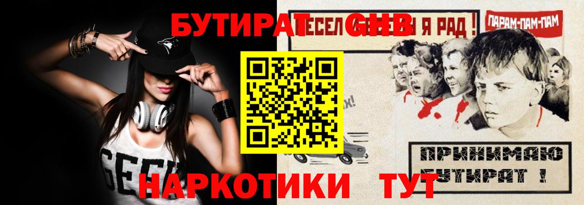 БУТИРАТ буратино Шарыпово
