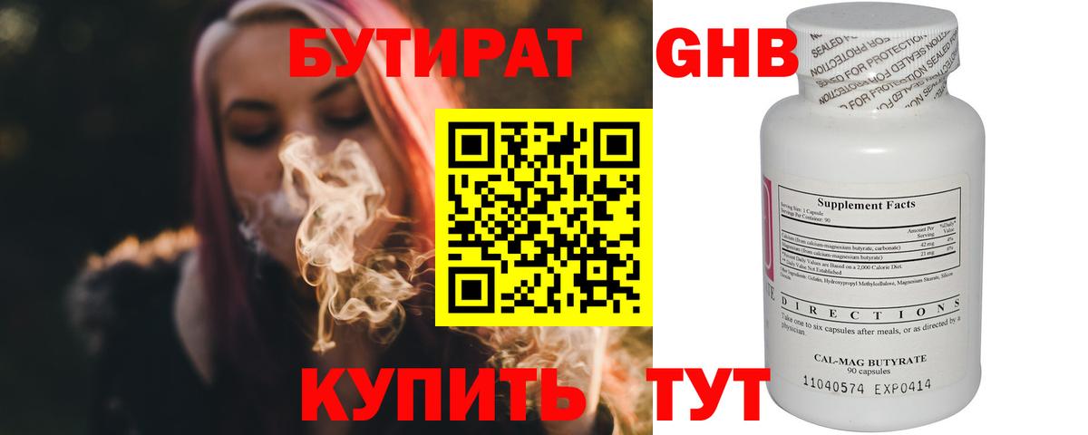 Бутират GHB  Вход с VPN  Шарыпово 