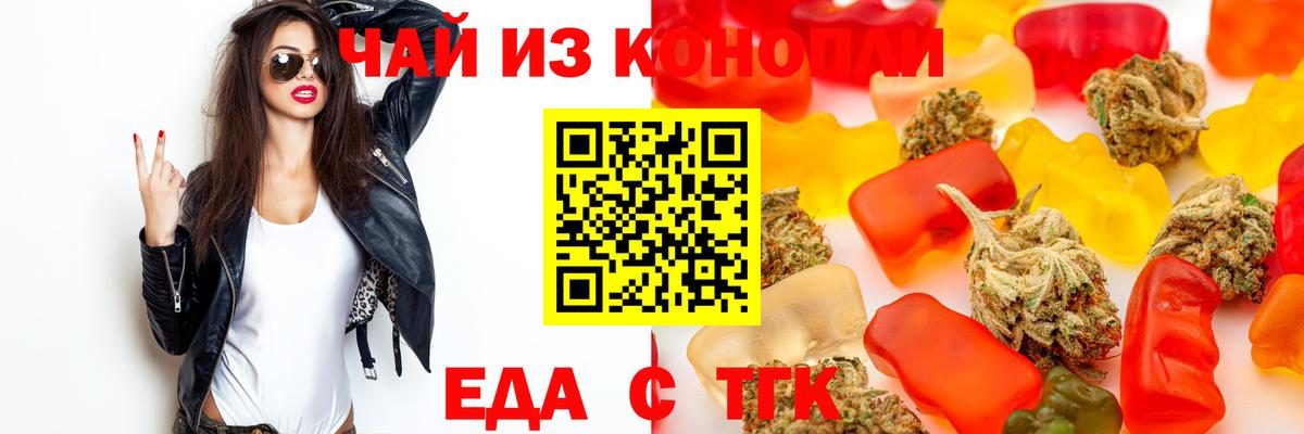 Еда ТГК марихуана  Вход с VPN  Шарыпово 
