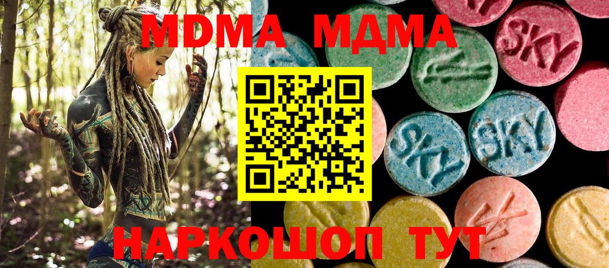 МДМА кристаллы  Вход с VPN  Шарыпово 