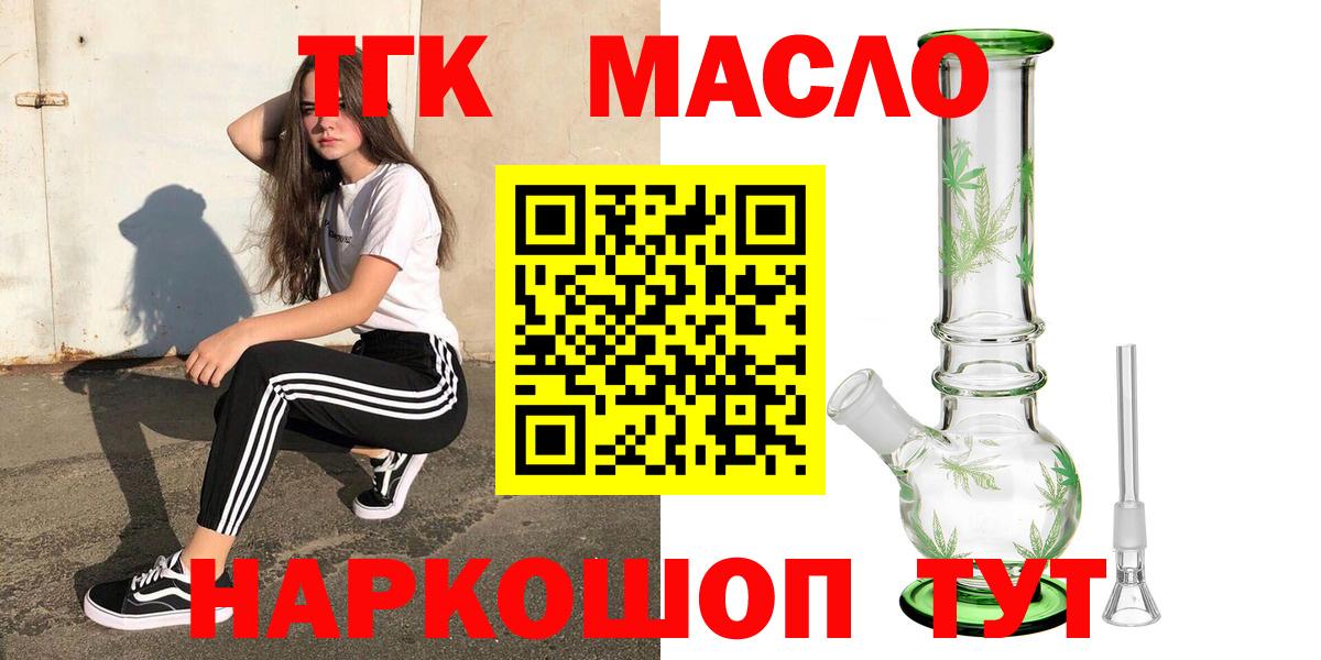 Дистиллят ТГК концентрат  ТГК гашишное масло  Вход с VPN  где продают наркотики  Шарыпово 